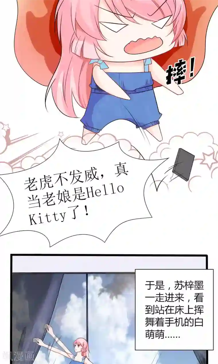 狼性总裁的魅惑新娘第21话 总有渣渣上门叫嚣