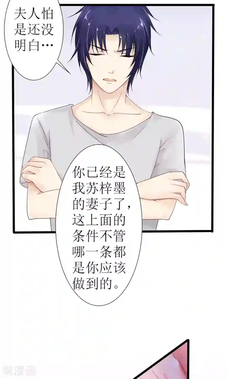 狼性总裁的魅惑新娘第21话 总有渣渣上门叫嚣