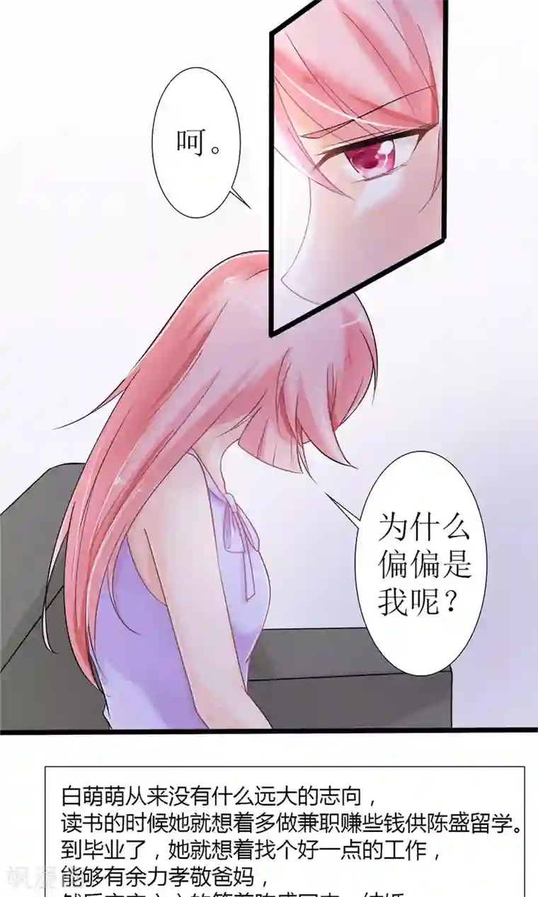 狼性总裁的魅惑新娘第21话 总有渣渣上门叫嚣