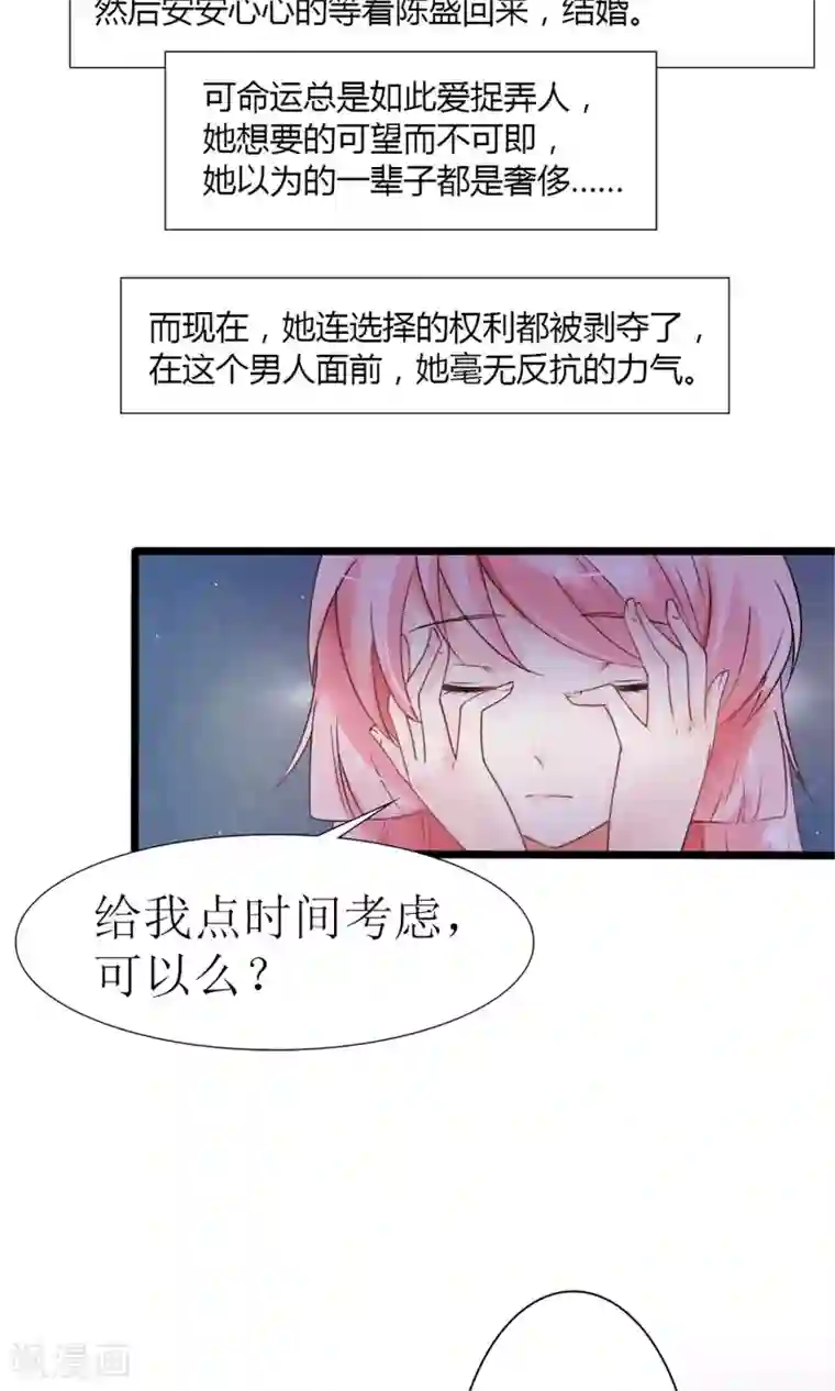 狼性总裁的魅惑新娘第21话 总有渣渣上门叫嚣
