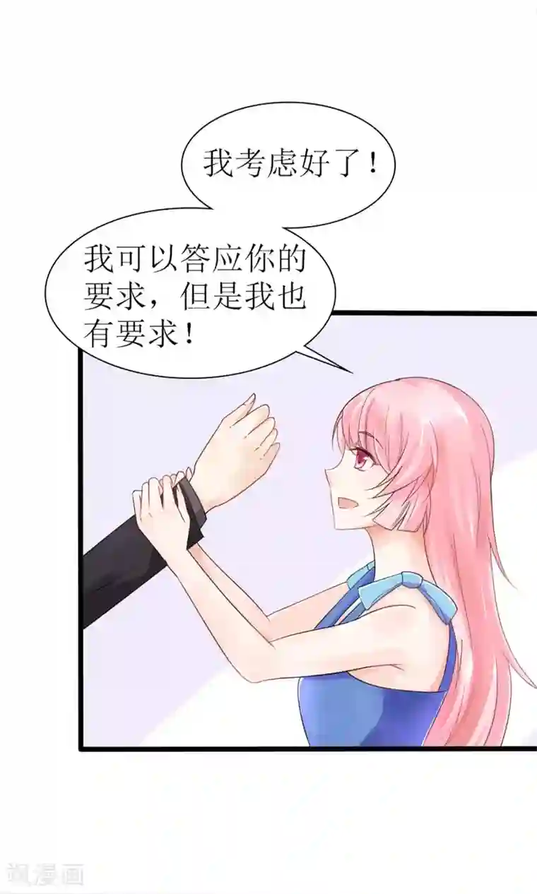 狼性总裁的魅惑新娘第22话 带着苏大王去装逼