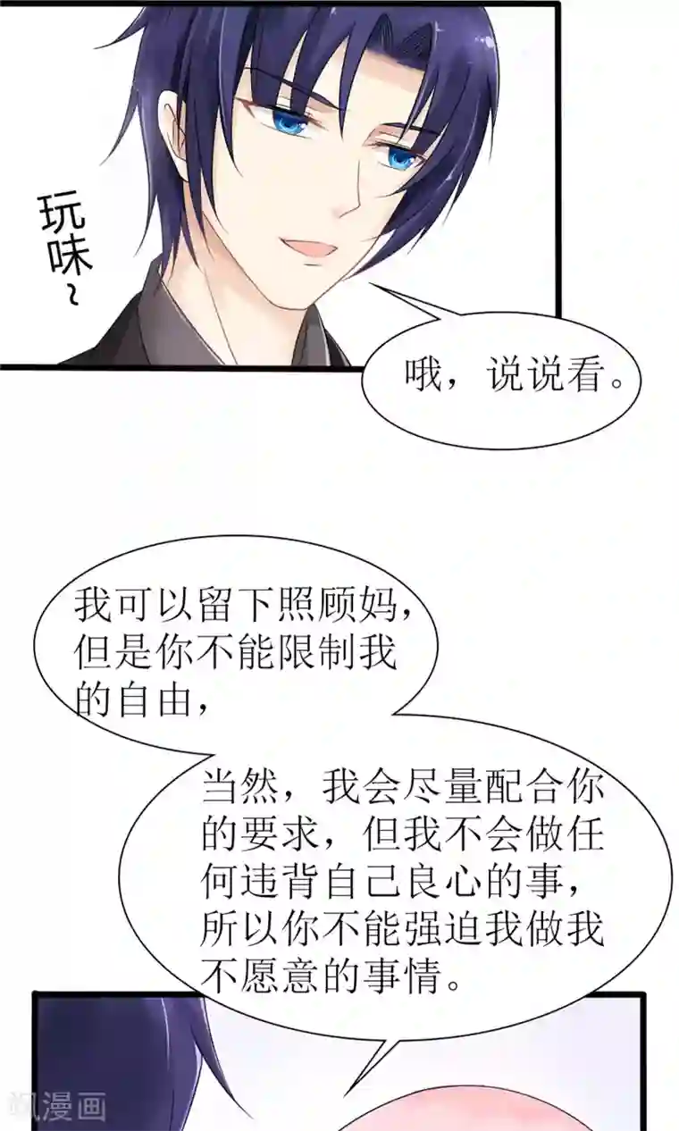 狼性总裁的魅惑新娘第22话 带着苏大王去装逼
