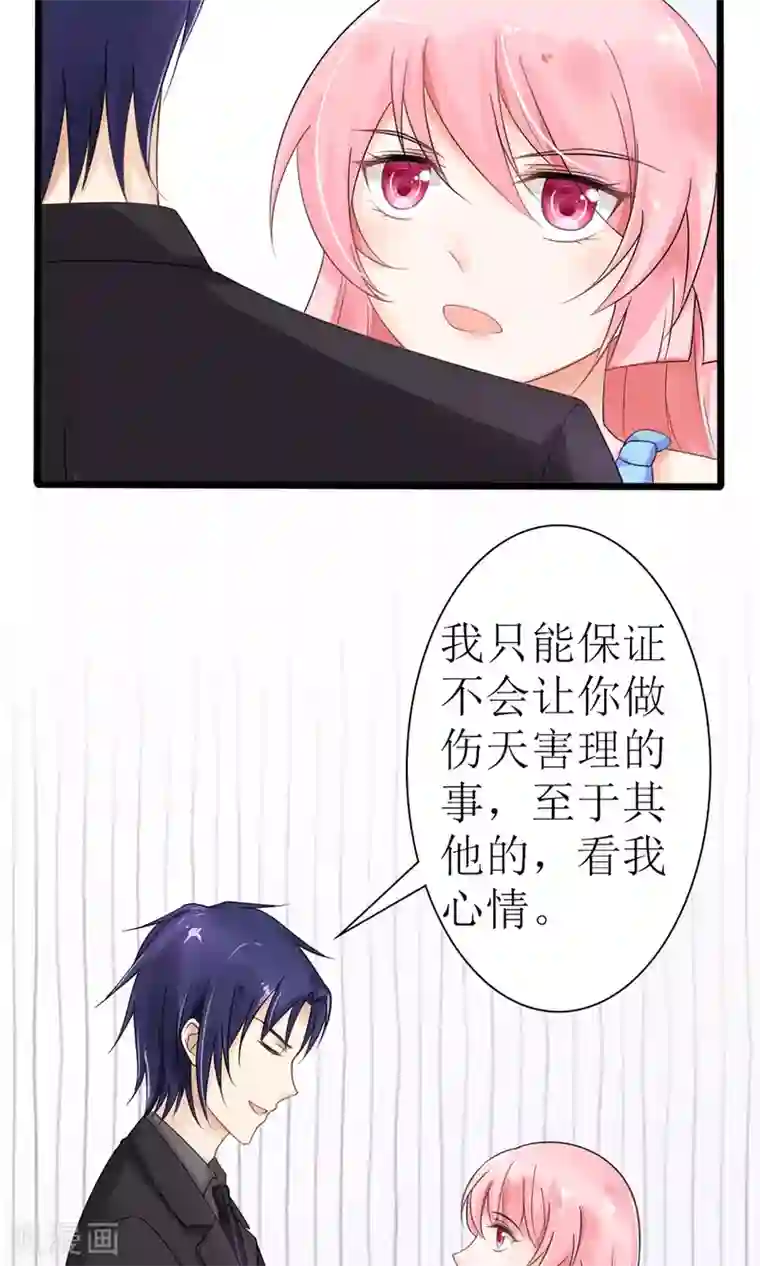 狼性总裁的魅惑新娘第22话 带着苏大王去装逼