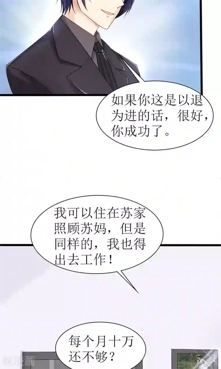 狼性总裁的魅惑新娘第22话 带着苏大王去装逼