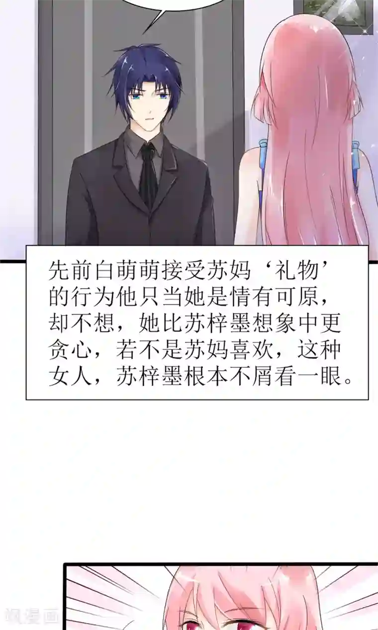 狼性总裁的魅惑新娘第22话 带着苏大王去装逼