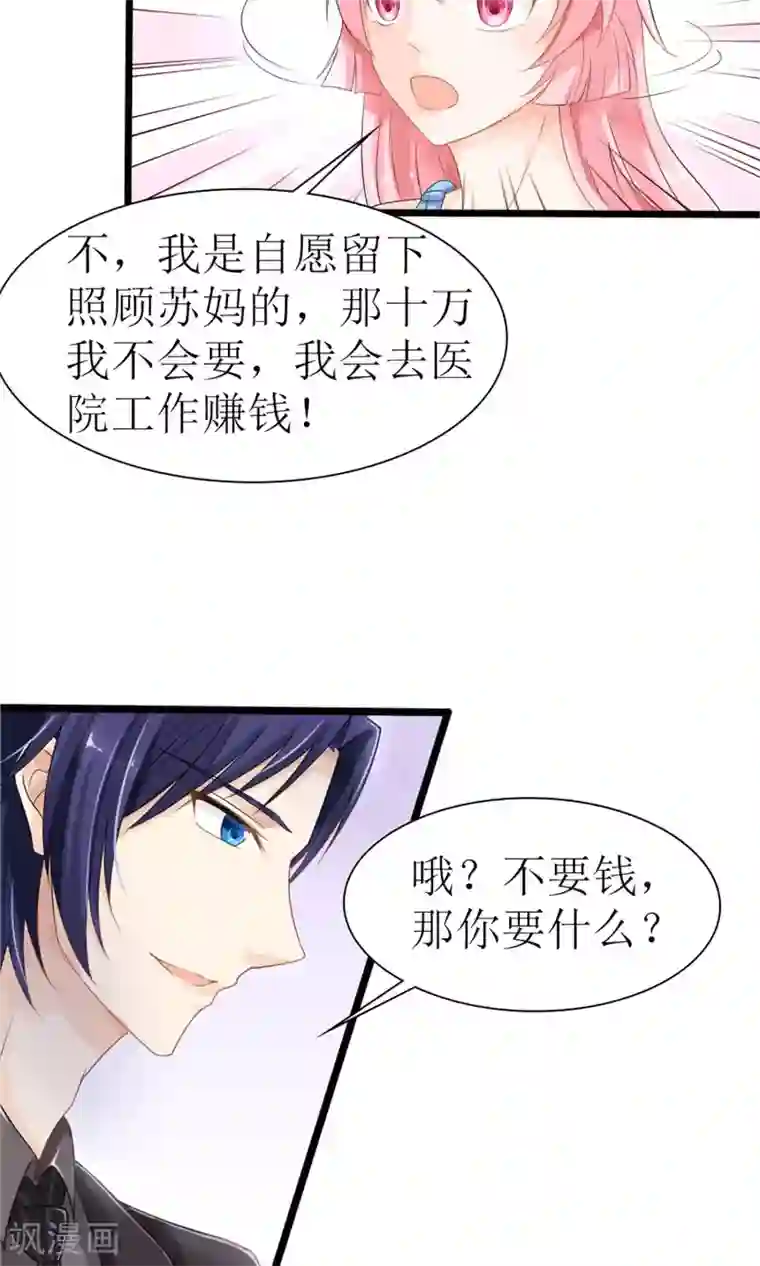 狼性总裁的魅惑新娘第22话 带着苏大王去装逼