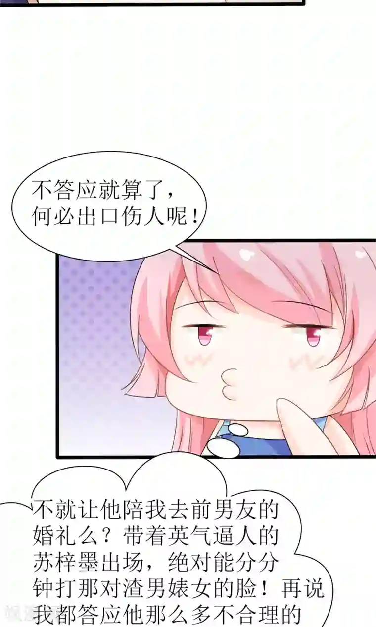 狼性总裁的魅惑新娘第22话 带着苏大王去装逼