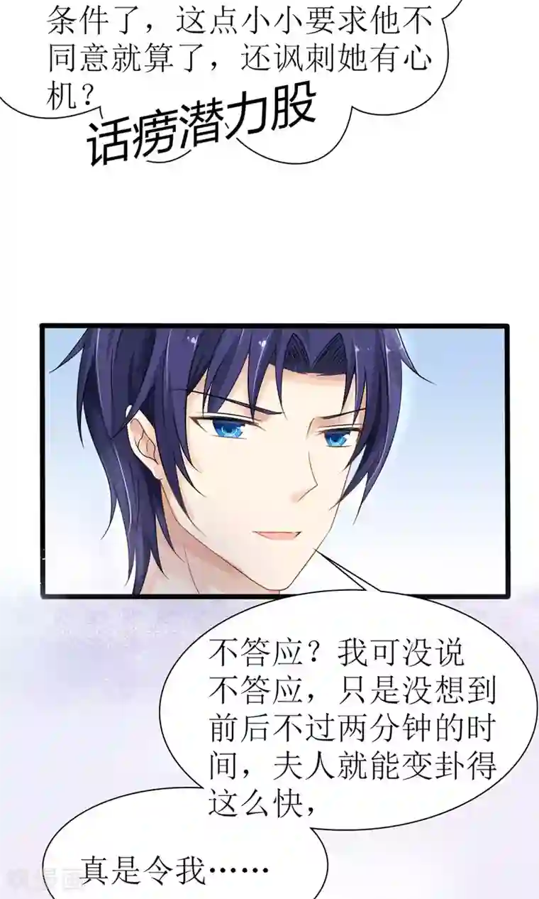 狼性总裁的魅惑新娘第22话 带着苏大王去装逼