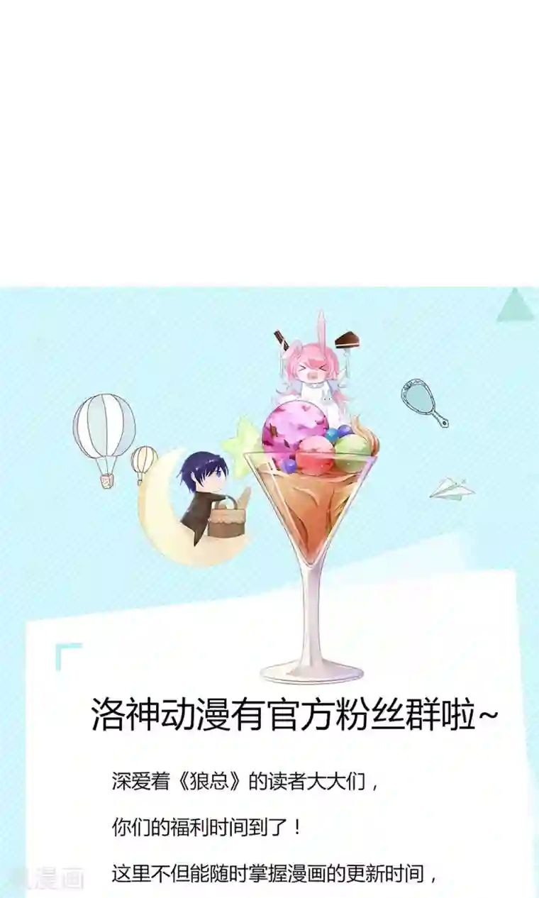 狼性总裁的魅惑新娘第22话 带着苏大王去装逼