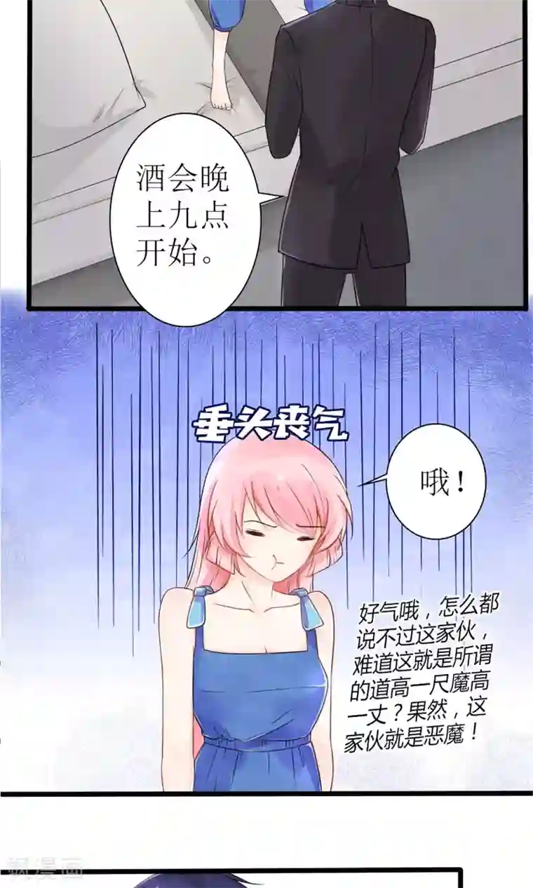狼性总裁的魅惑新娘第22话 带着苏大王去装逼