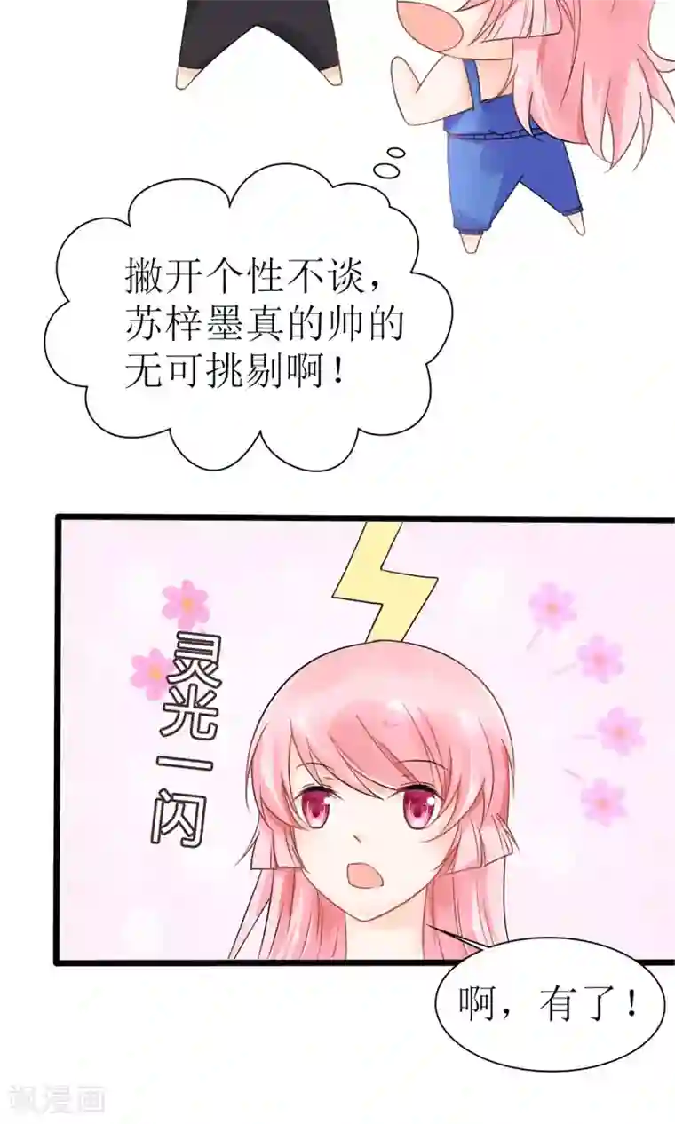 狼性总裁的魅惑新娘第22话 带着苏大王去装逼