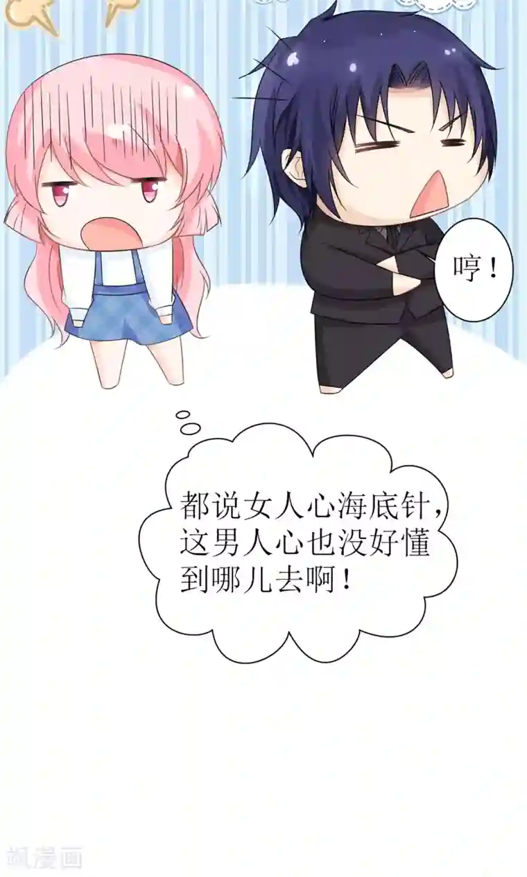 狼性总裁的魅惑新娘第23话 男人心，海底针