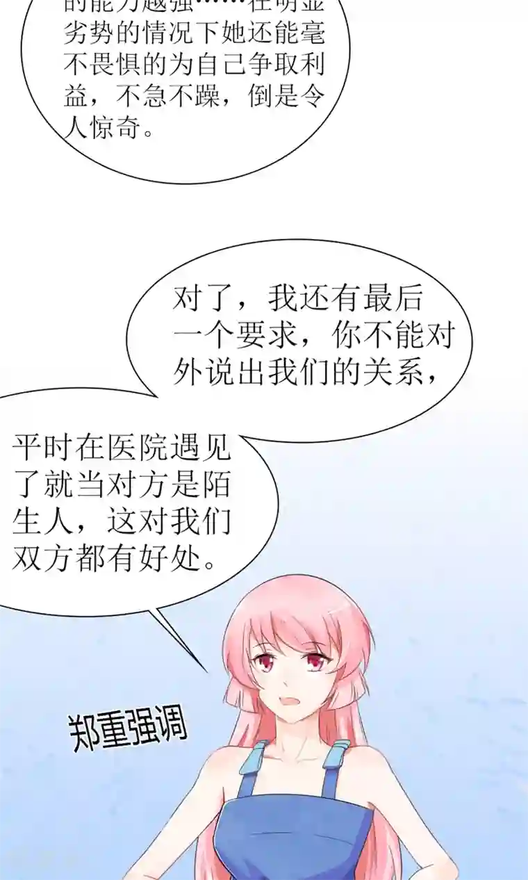 狼性总裁的魅惑新娘第23话 男人心，海底针