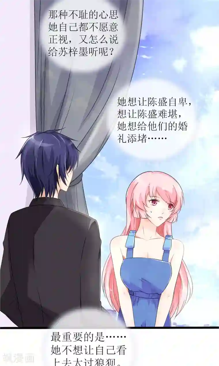 狼性总裁的魅惑新娘第23话 男人心，海底针