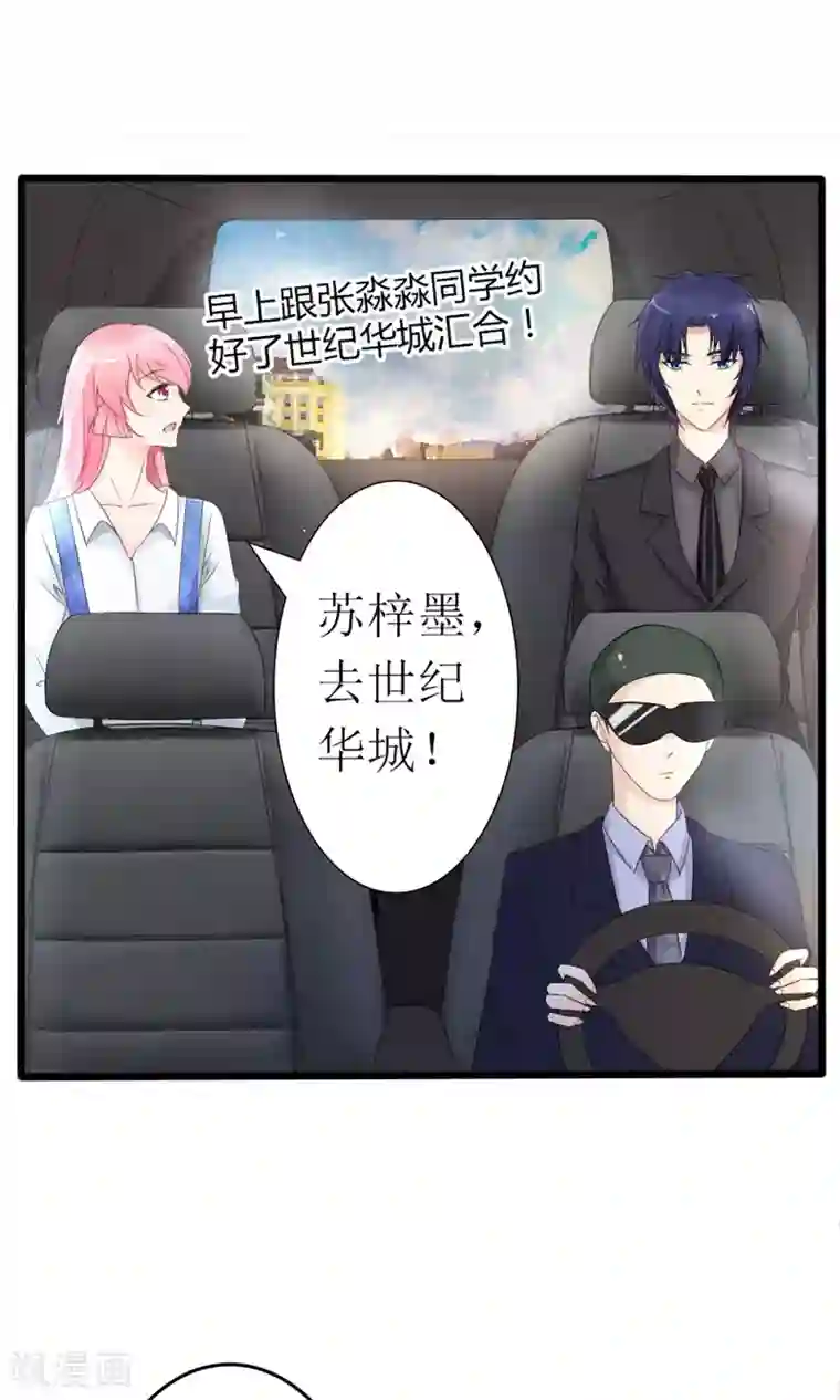 狼性总裁的魅惑新娘第24话 你好，美丽的女士~