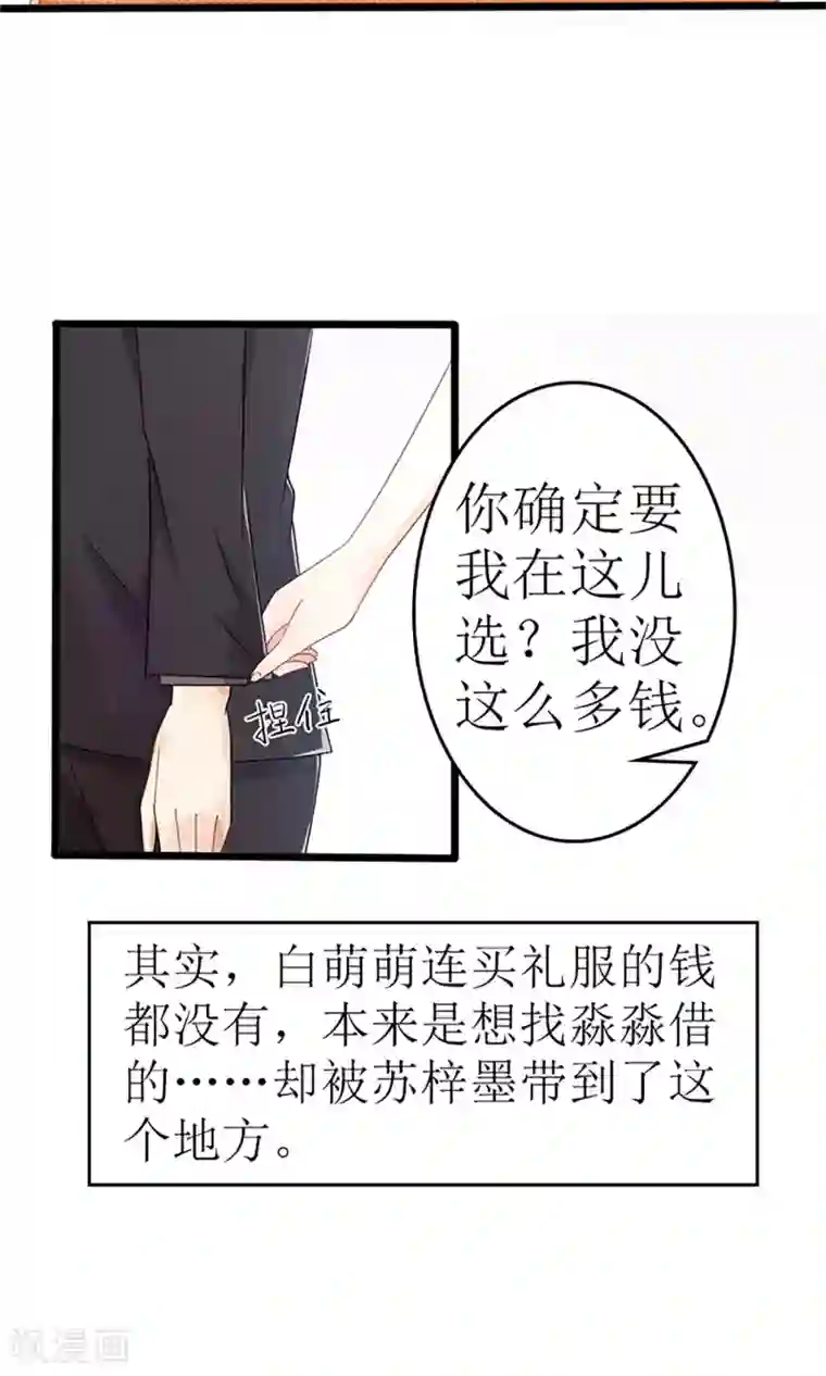 狼性总裁的魅惑新娘第24话 你好，美丽的女士~