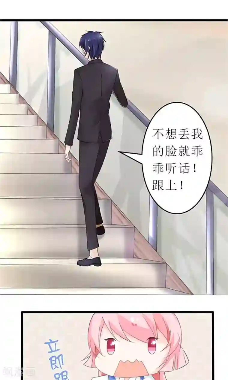 狼性总裁的魅惑新娘第24话 你好，美丽的女士~