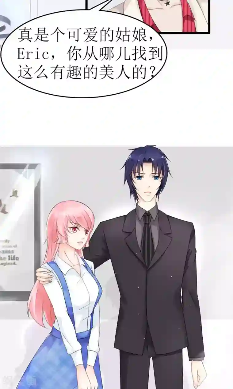 狼性总裁的魅惑新娘第24话 你好，美丽的女士~