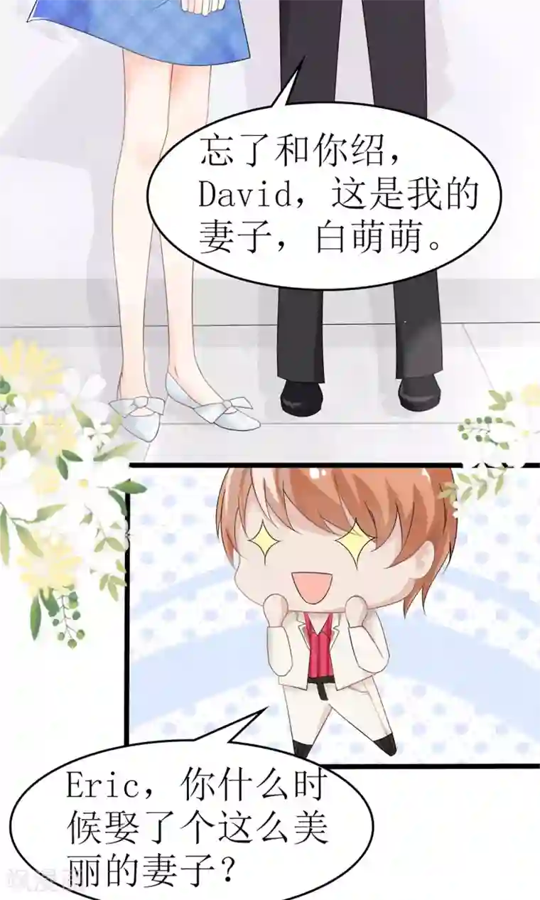 狼性总裁的魅惑新娘第24话 你好，美丽的女士~