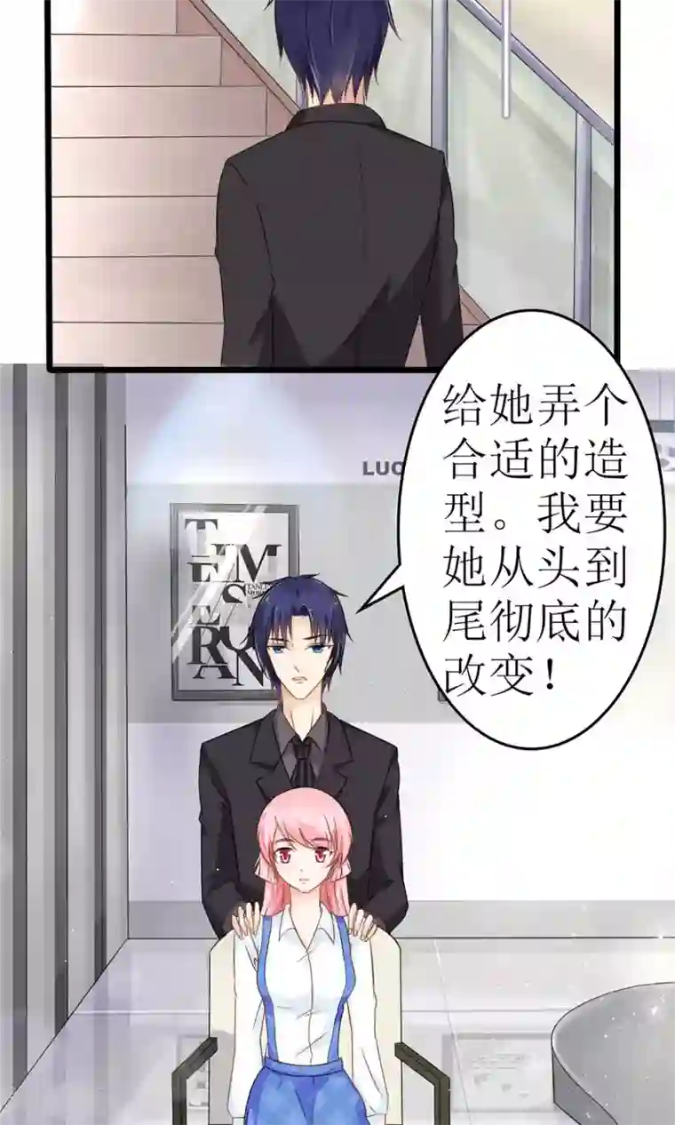 狼性总裁的魅惑新娘第24话 你好，美丽的女士~