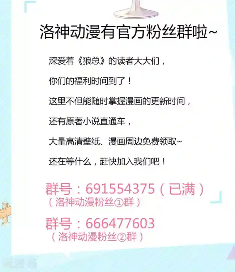 狼性总裁的魅惑新娘第24话 你好，美丽的女士~