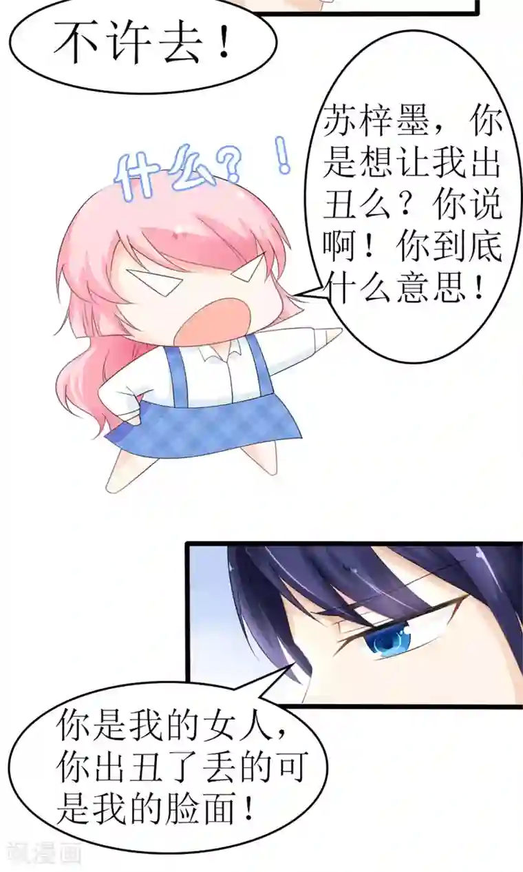 狼性总裁的魅惑新娘第24话 你好，美丽的女士~