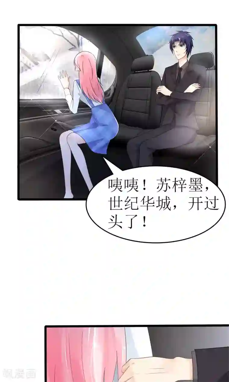 狼性总裁的魅惑新娘第24话 你好，美丽的女士~