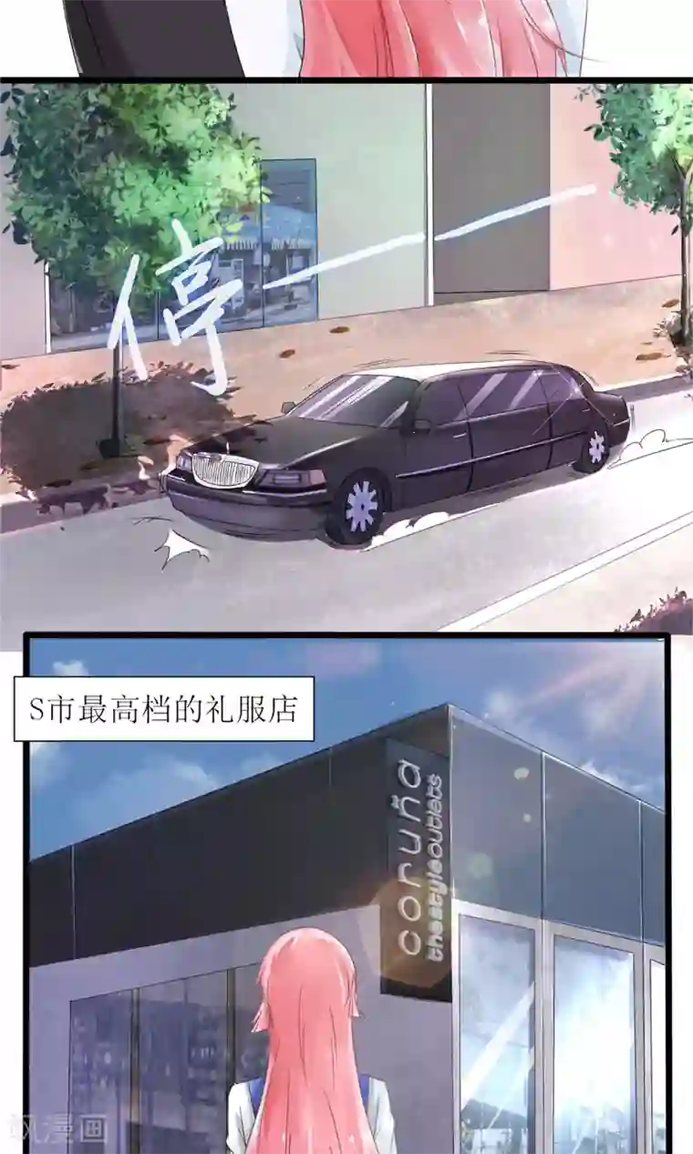 狼性总裁的魅惑新娘第24话 你好，美丽的女士~