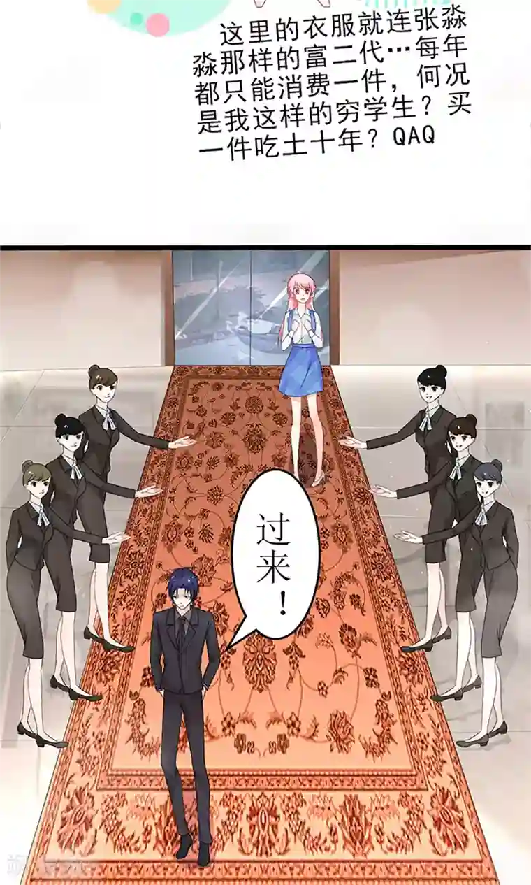 狼性总裁的魅惑新娘第24话 你好，美丽的女士~