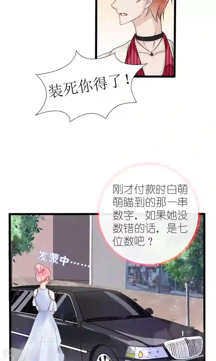 狼性总裁的魅惑新娘第25话 这是谁家惊艳的小姐姐