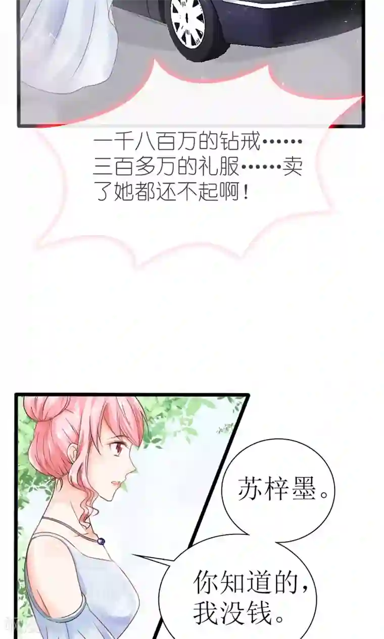 狼性总裁的魅惑新娘第25话 这是谁家惊艳的小姐姐