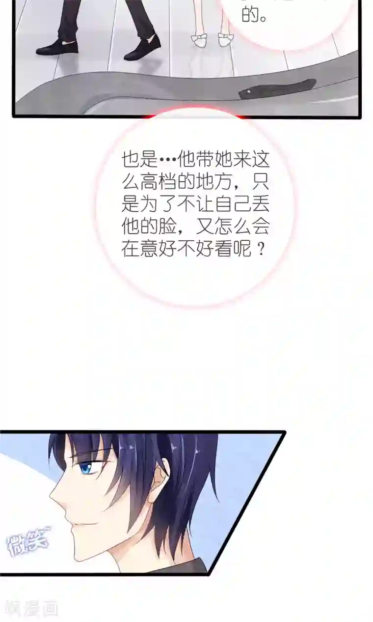 狼性总裁的魅惑新娘第25话 这是谁家惊艳的小姐姐