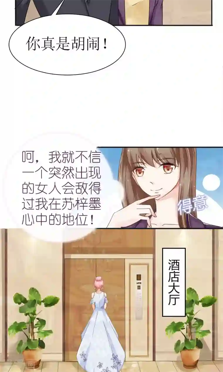 狼性总裁的魅惑新娘第26话 一个人的战争