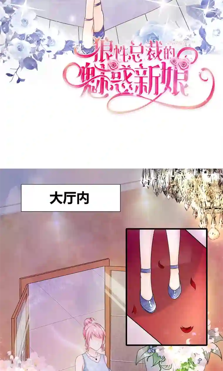 狼性总裁的魅惑新娘第27话 前任PK现任！