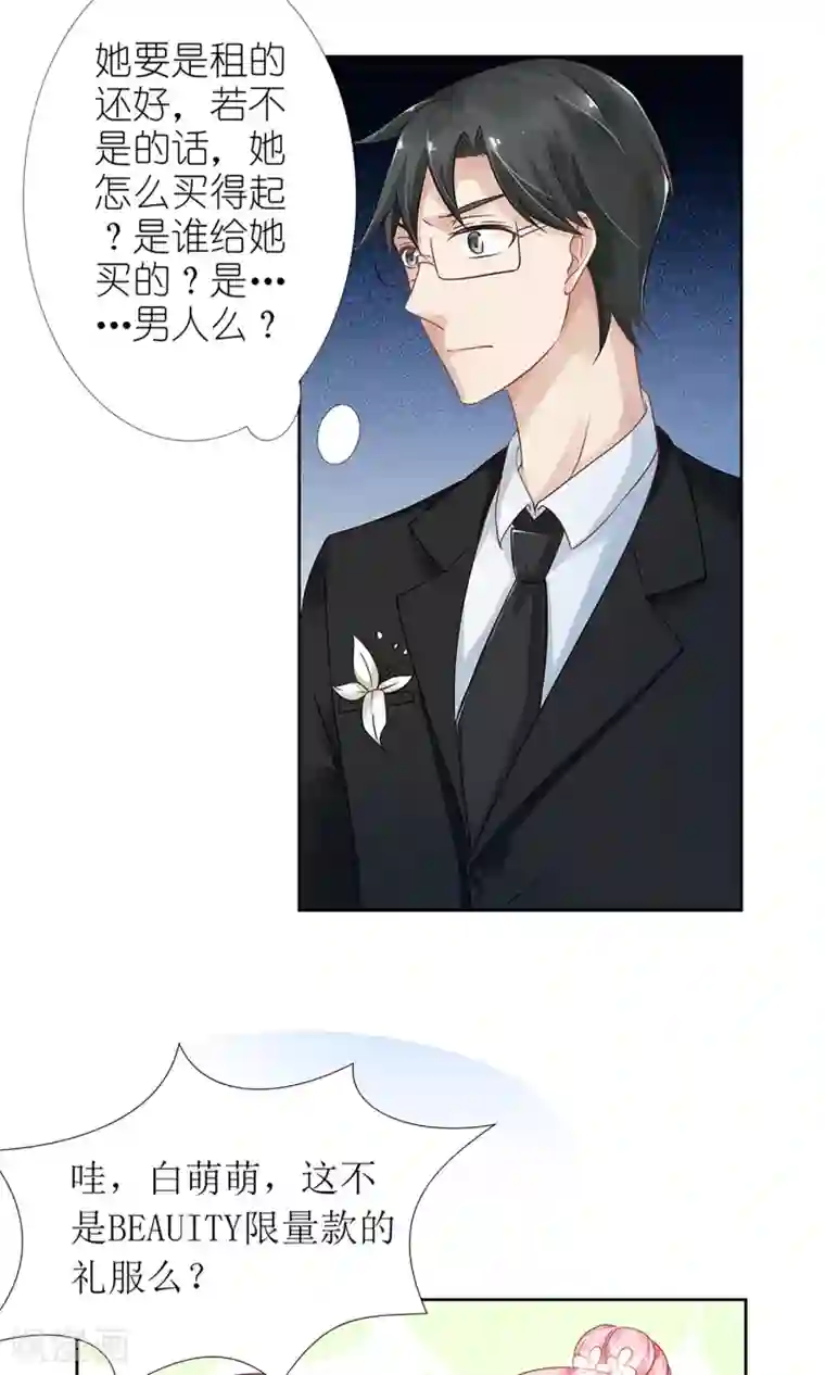 狼性总裁的魅惑新娘第27话 前任PK现任！