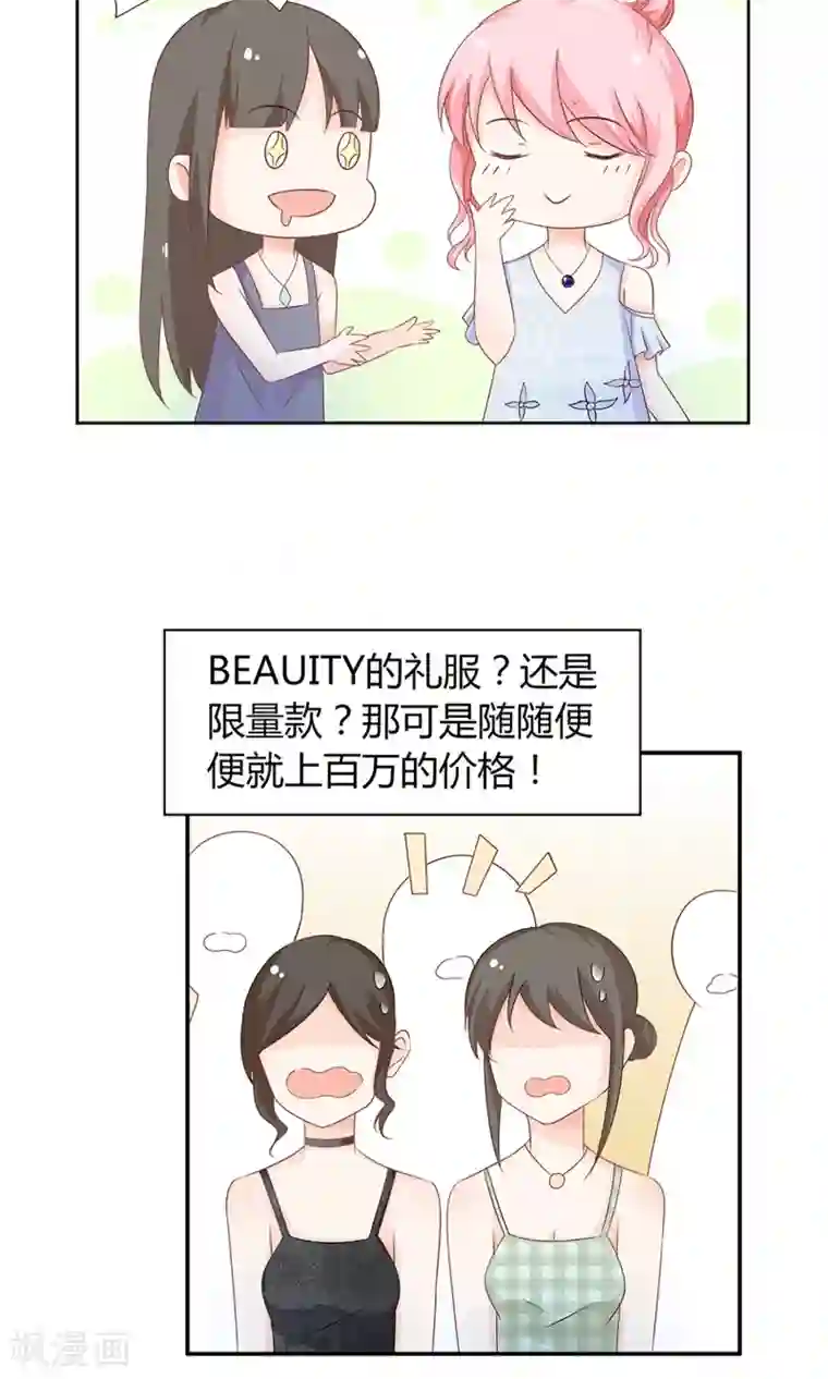 狼性总裁的魅惑新娘第27话 前任PK现任！