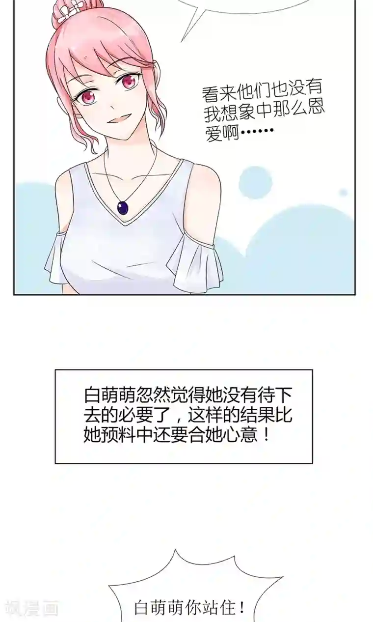 狼性总裁的魅惑新娘第27话 前任PK现任！