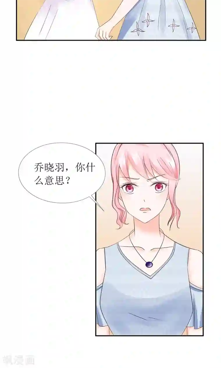 狼性总裁的魅惑新娘第27话 前任PK现任！