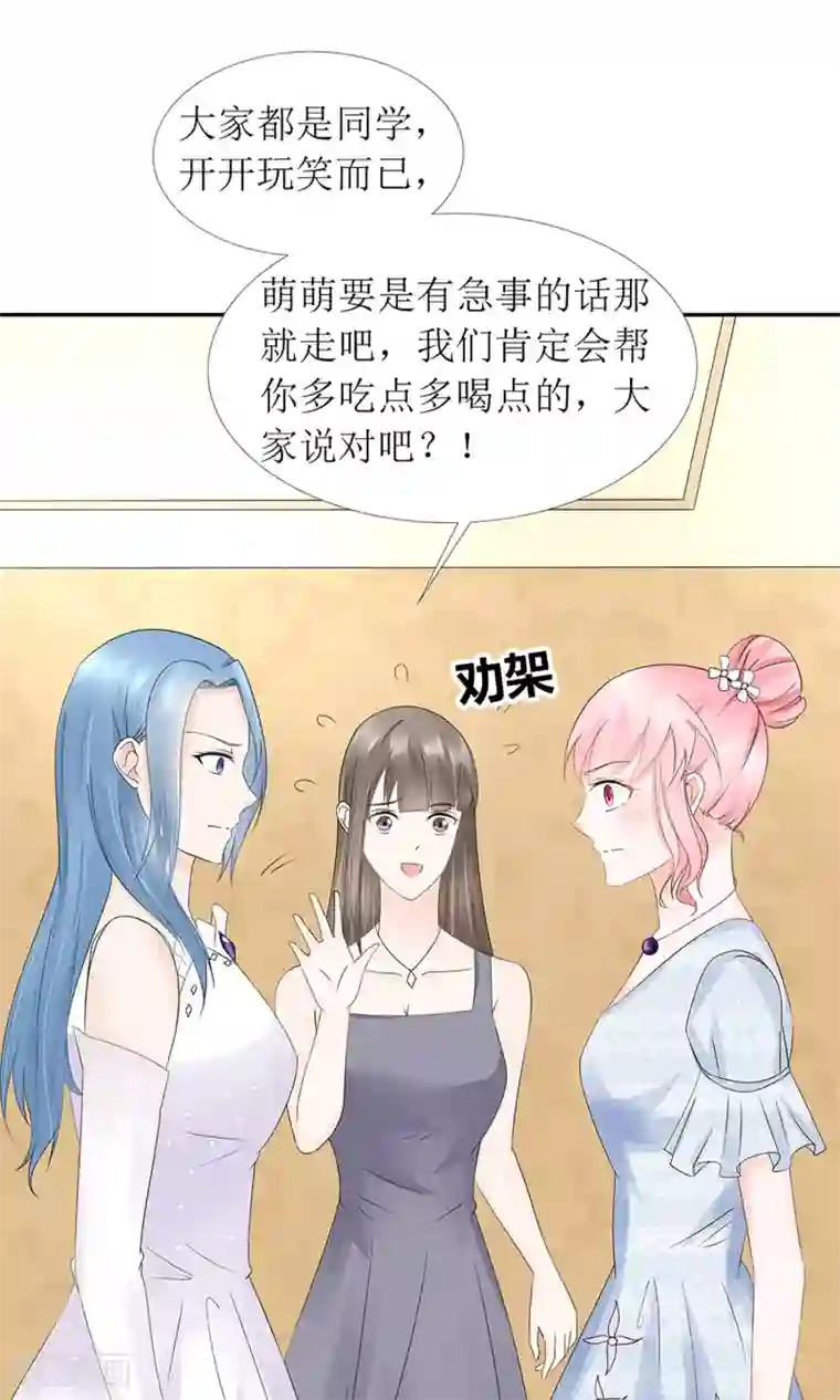 狼性总裁的魅惑新娘第27话 前任PK现任！
