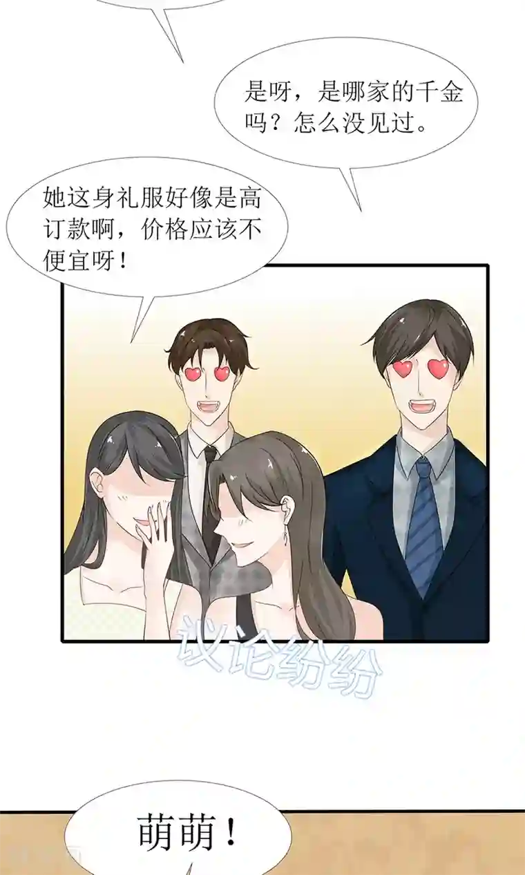 狼性总裁的魅惑新娘第27话 前任PK现任！