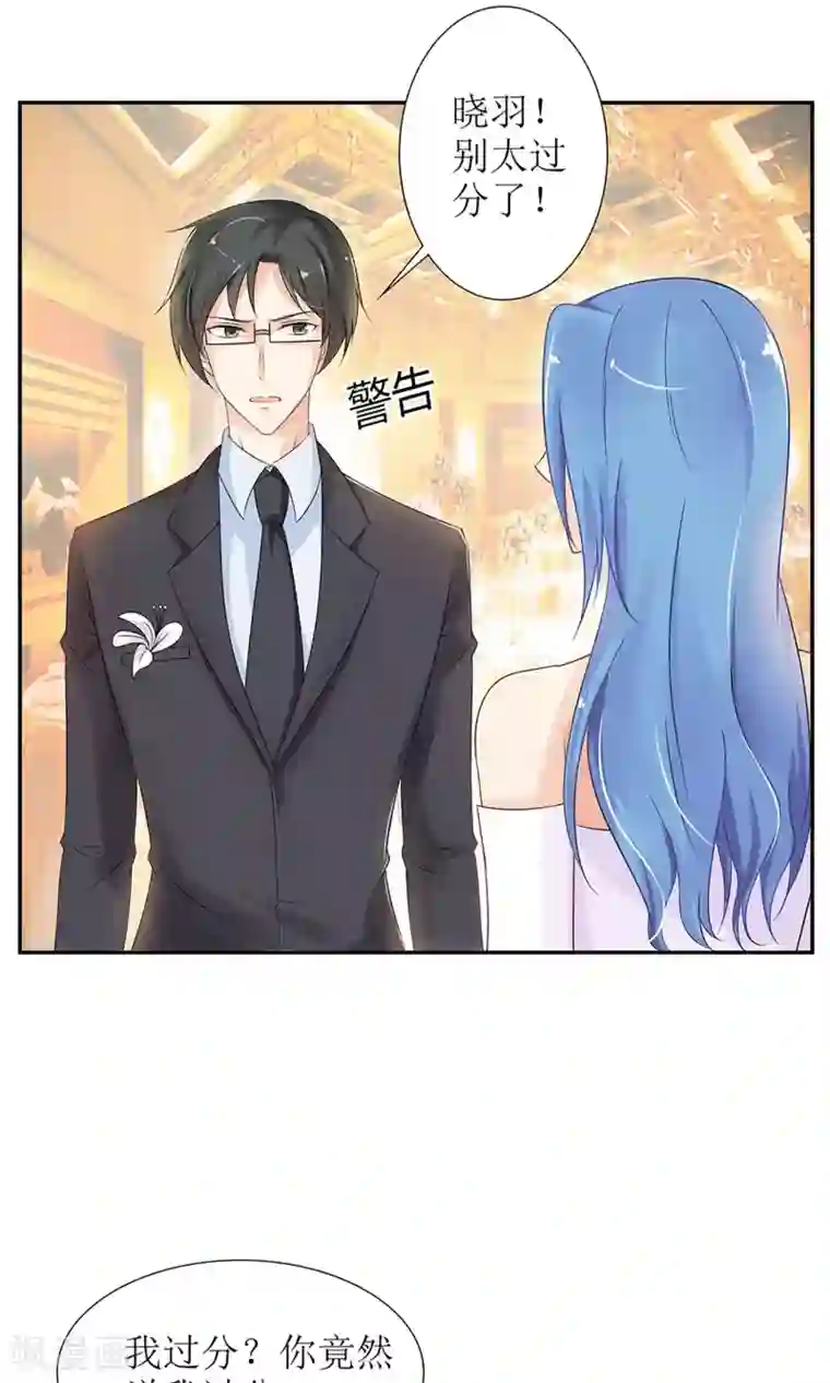 狼性总裁的魅惑新娘第28话 论抢男人你比我在行多了
