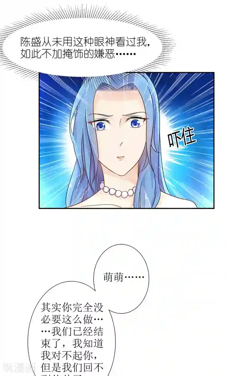 狼性总裁的魅惑新娘第28话 论抢男人你比我在行多了