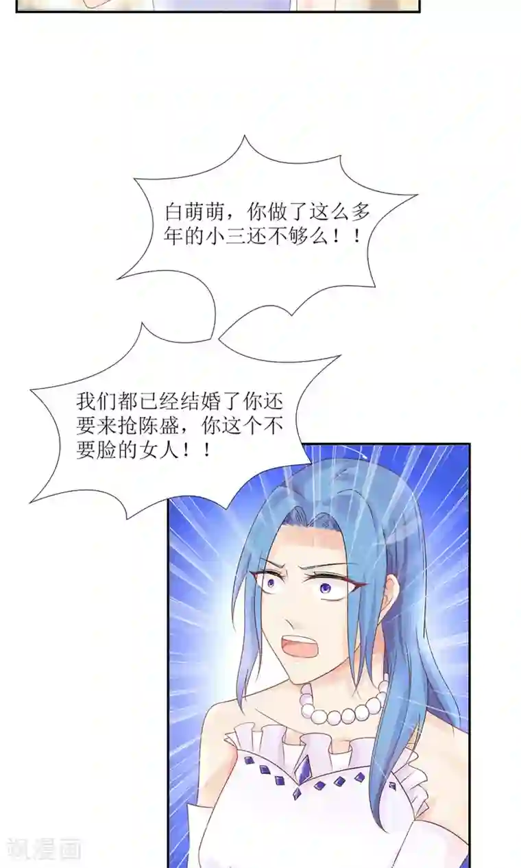 狼性总裁的魅惑新娘第28话 论抢男人你比我在行多了