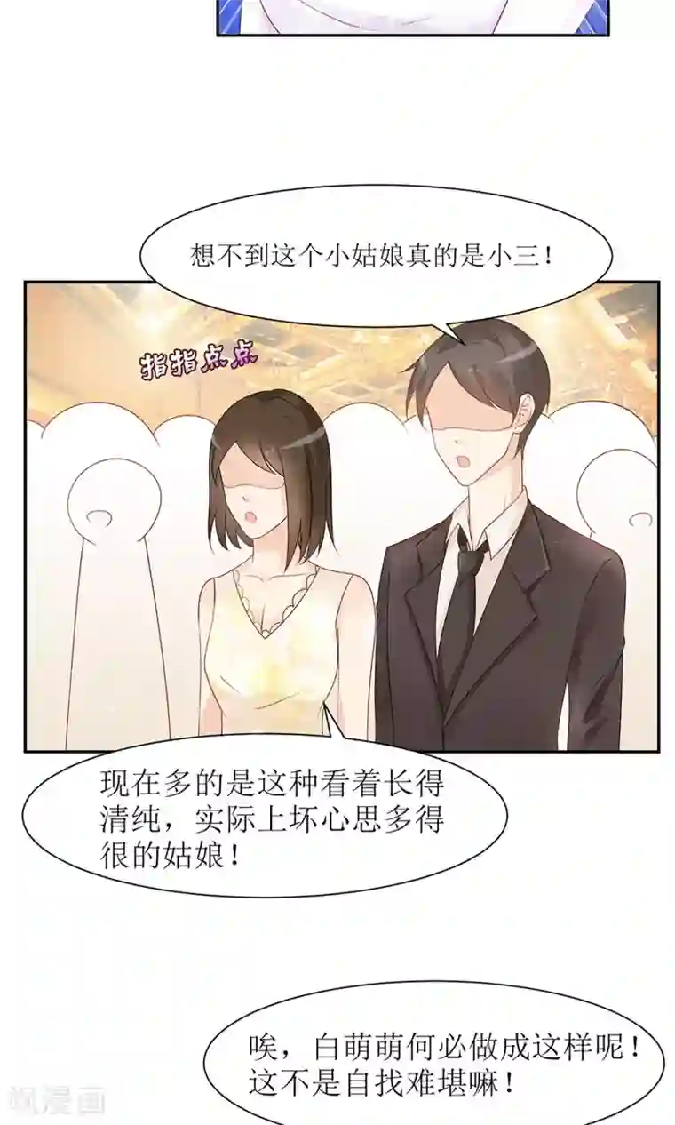 狼性总裁的魅惑新娘第28话 论抢男人你比我在行多了