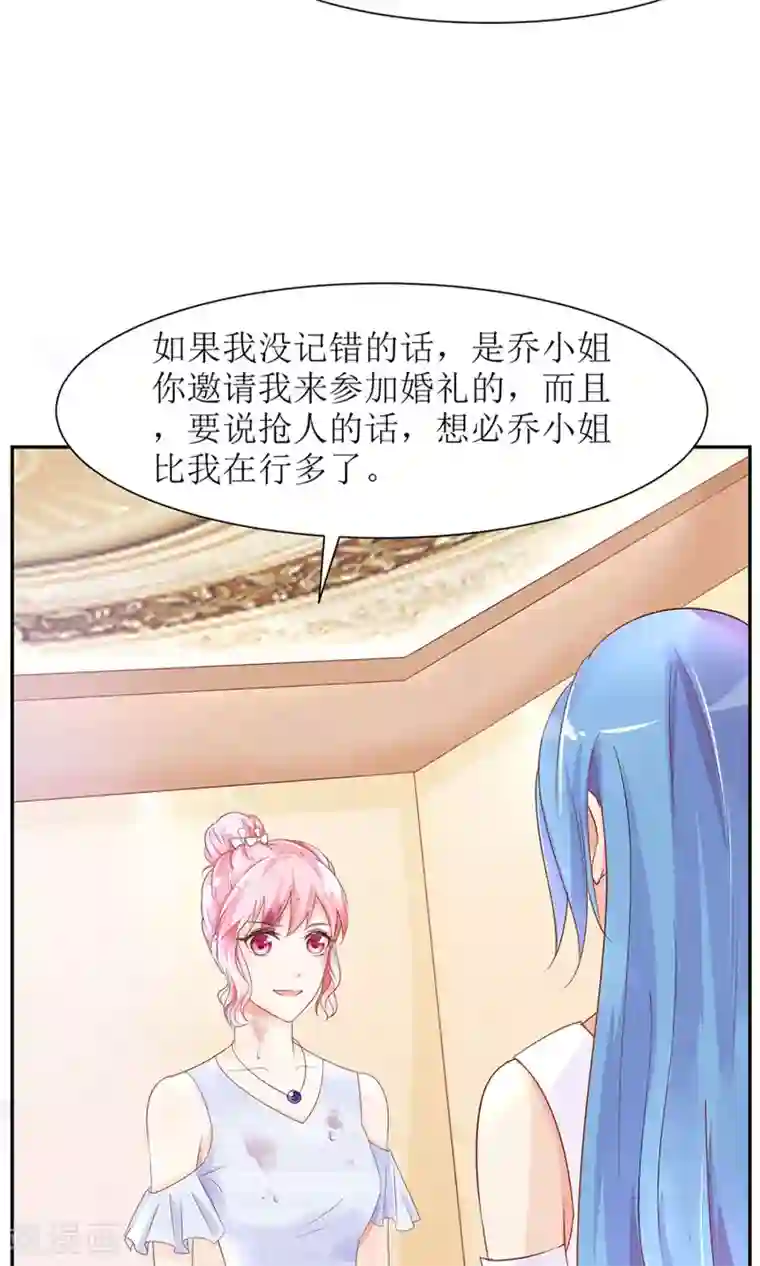狼性总裁的魅惑新娘第28话 论抢男人你比我在行多了