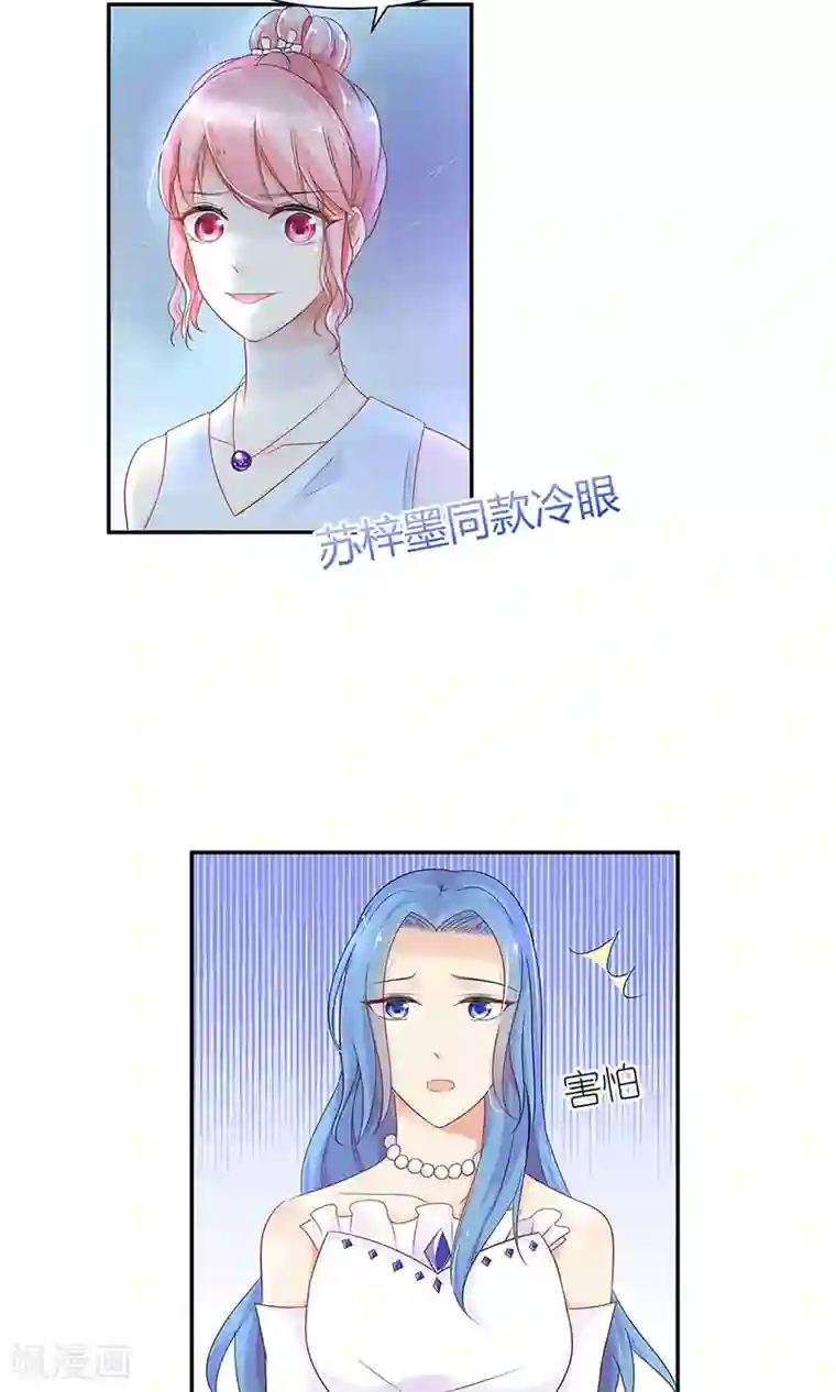 狼性总裁的魅惑新娘第28话 论抢男人你比我在行多了