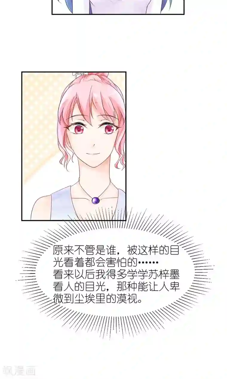 狼性总裁的魅惑新娘第28话 论抢男人你比我在行多了