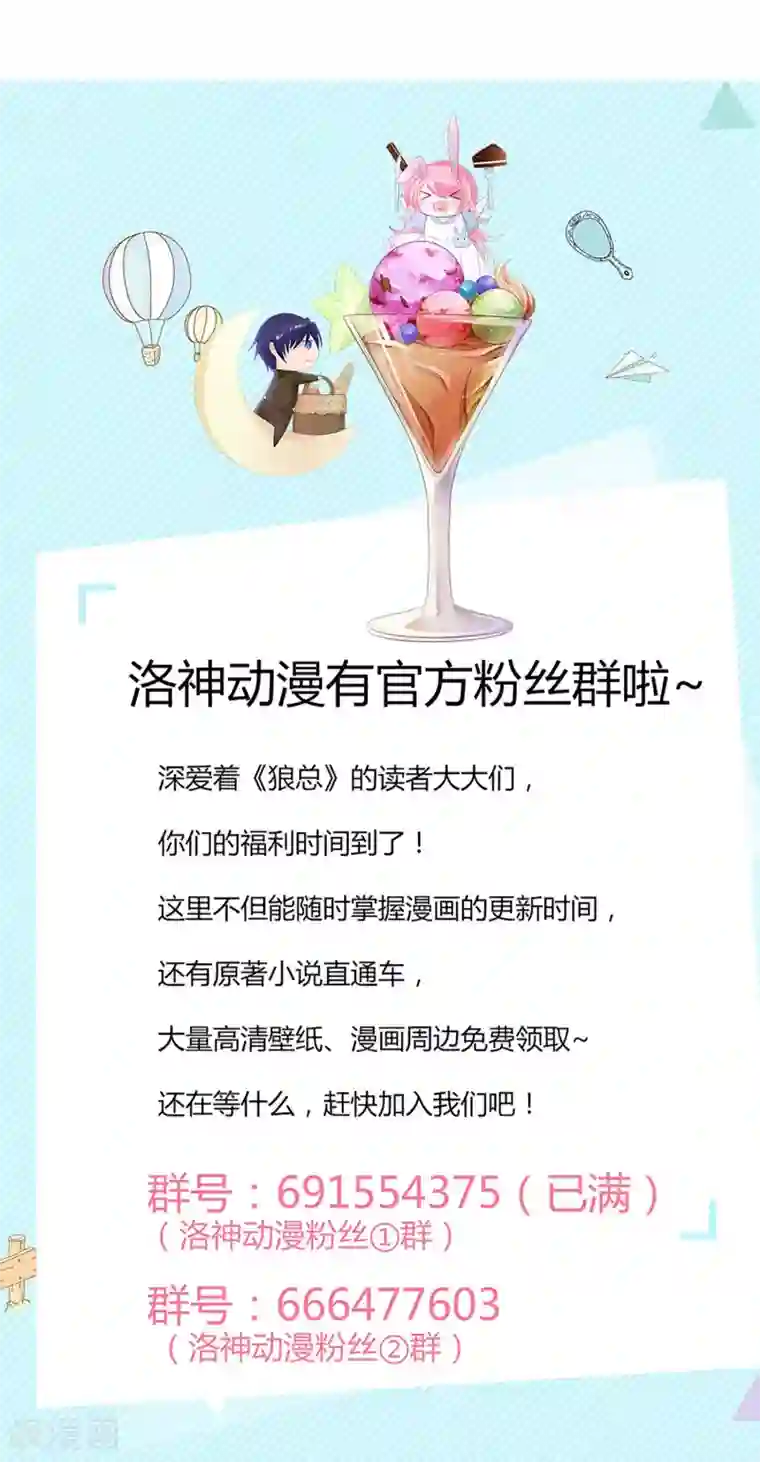 狼性总裁的魅惑新娘第28话 论抢男人你比我在行多了