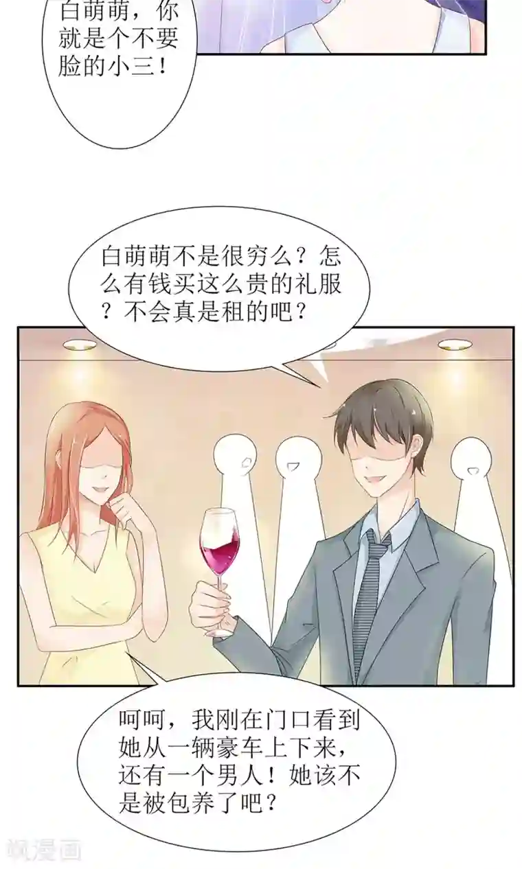 狼性总裁的魅惑新娘第28话 论抢男人你比我在行多了