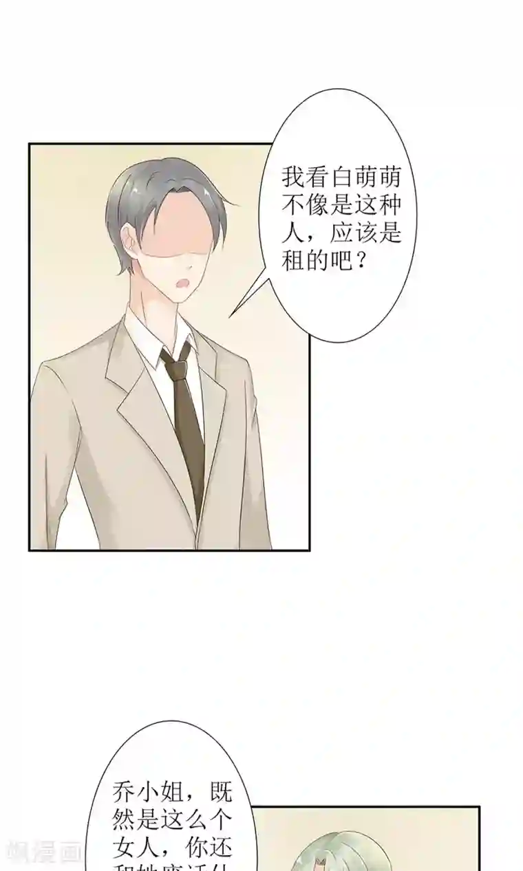 狼性总裁的魅惑新娘第28话 论抢男人你比我在行多了